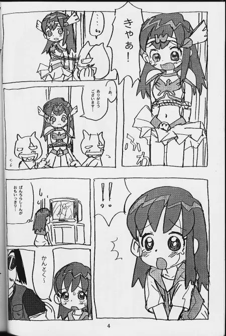 かれんぼん - page3