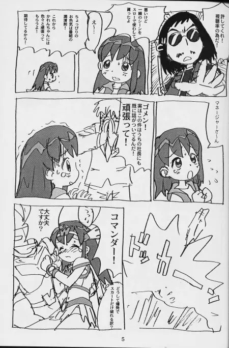 かれんぼん - page4