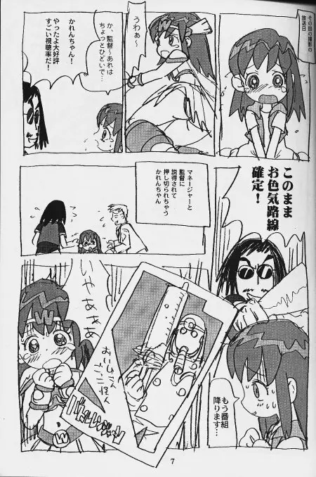 かれんぼん - page6