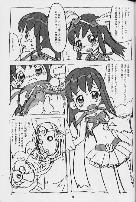 かれんぼん - page8