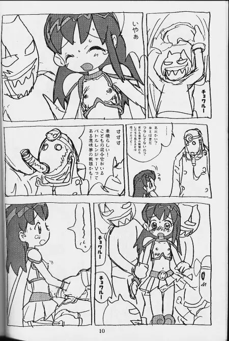 かれんぼん - page9