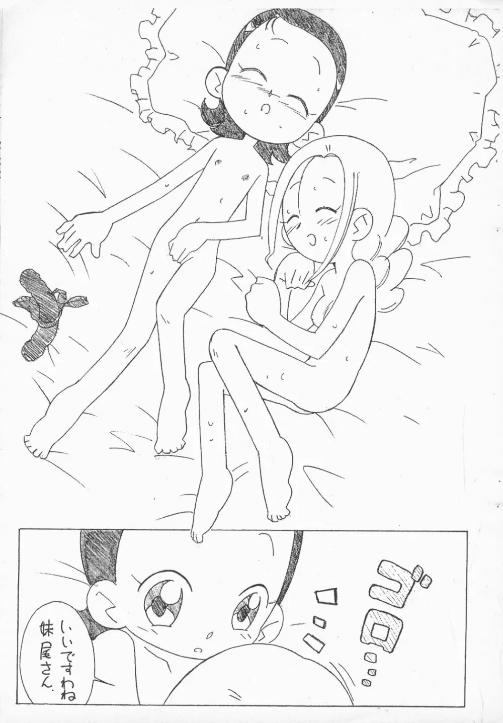 まげじゅん8 - page10
