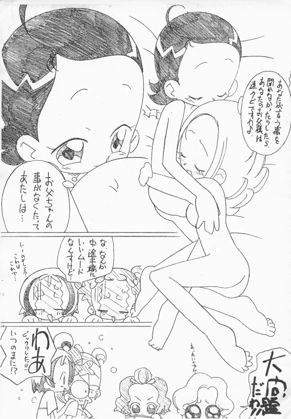 まげじゅん8 - page11