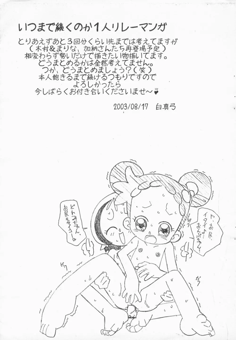 まげじゅん8 - page12