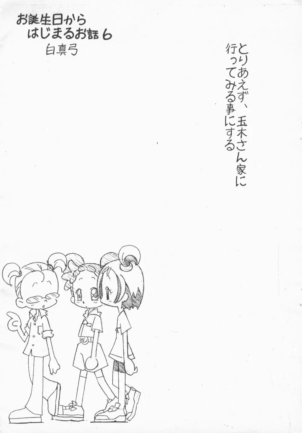 まげじゅん8 - page2