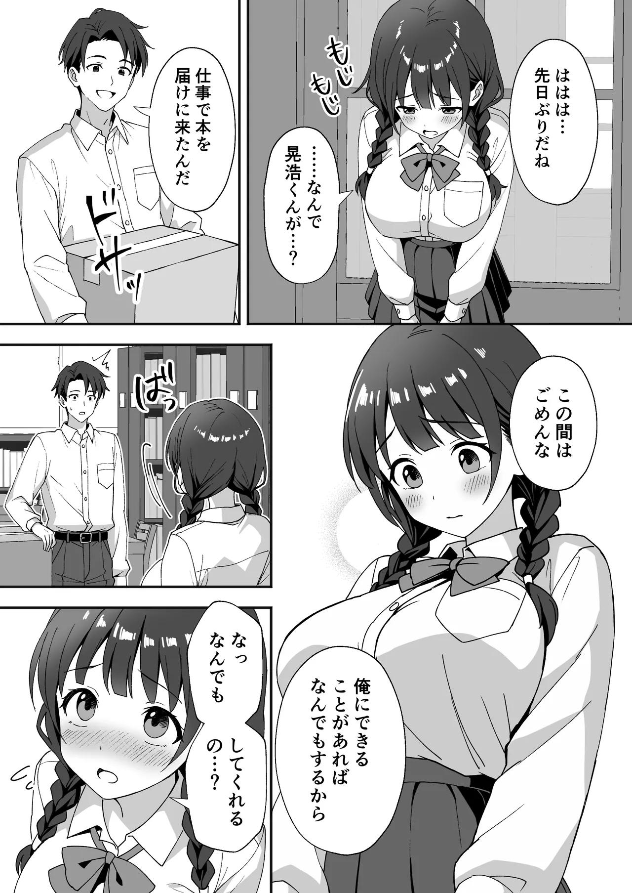 田舎村の性活3 〜幼馴染の友達を発情させてしまったのでお詫びにセックスした話〜 - page10