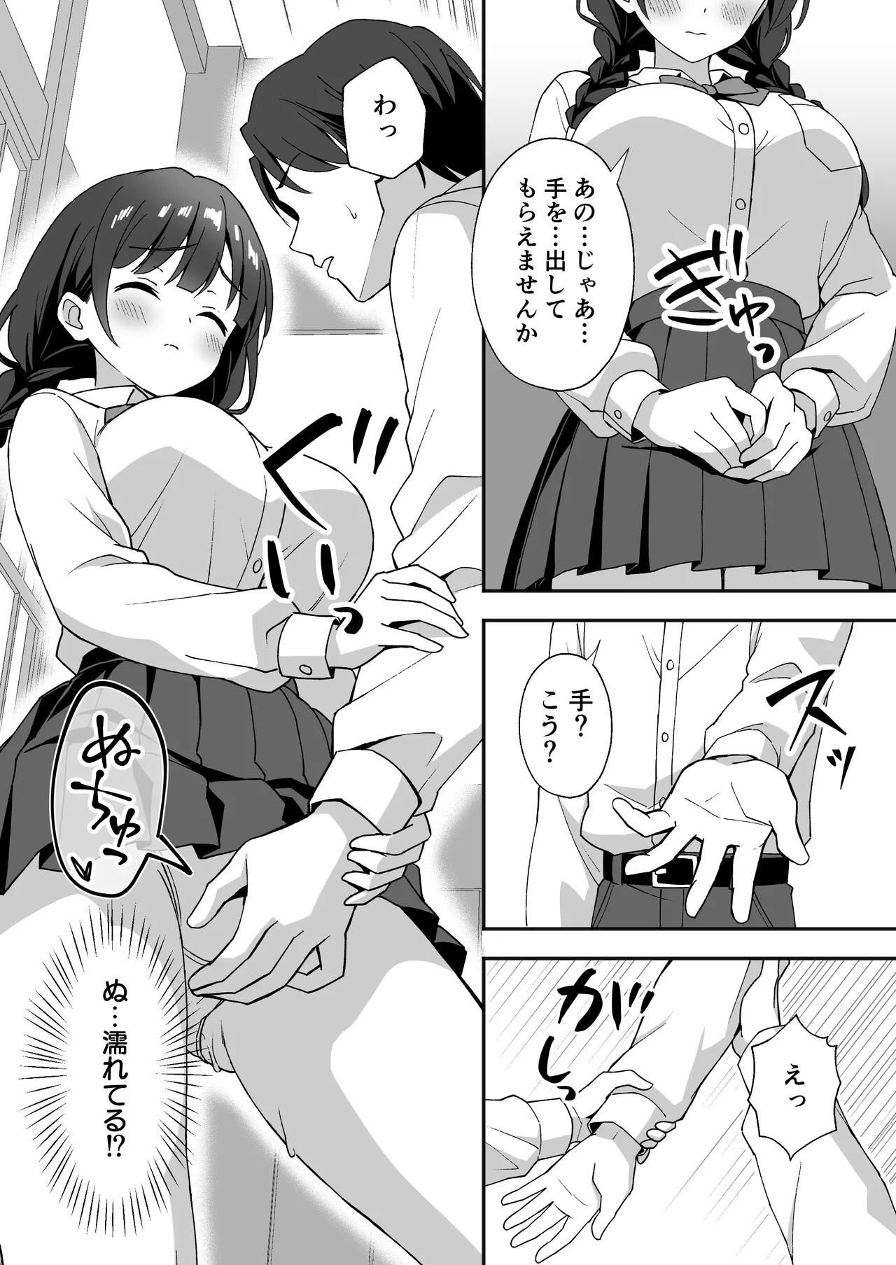 田舎村の性活3 〜幼馴染の友達を発情させてしまったのでお詫びにセックスした話〜 - page11