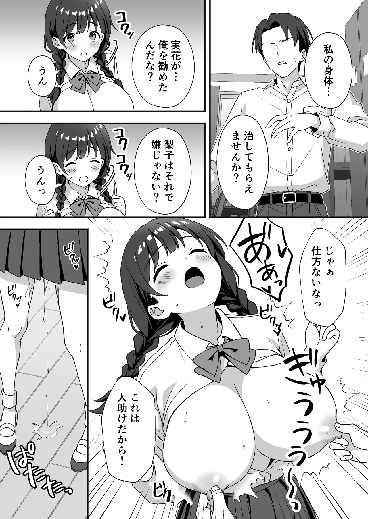 田舎村の性活3 〜幼馴染の友達を発情させてしまったのでお詫びにセックスした話〜 - page13