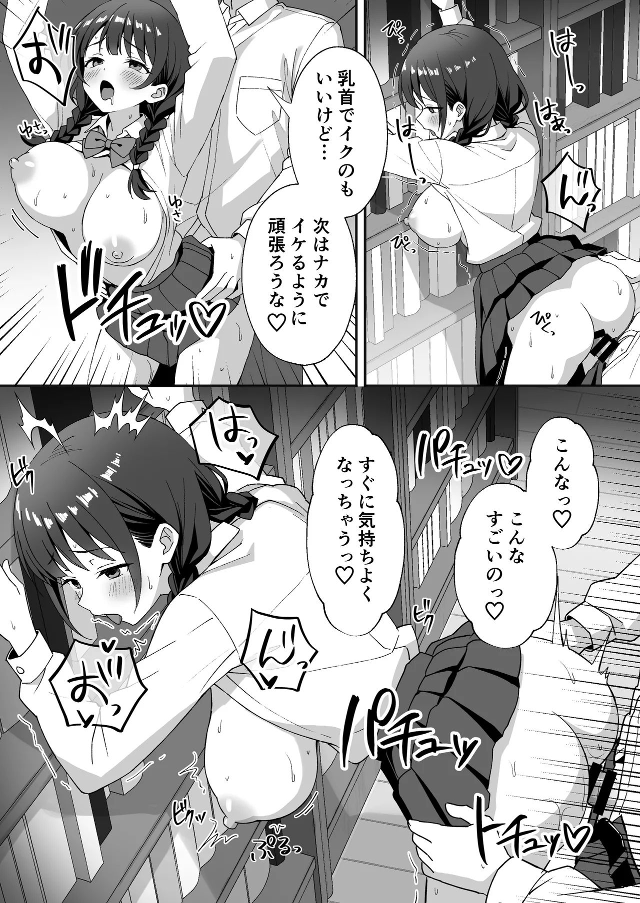 田舎村の性活3 〜幼馴染の友達を発情させてしまったのでお詫びにセックスした話〜 - page19