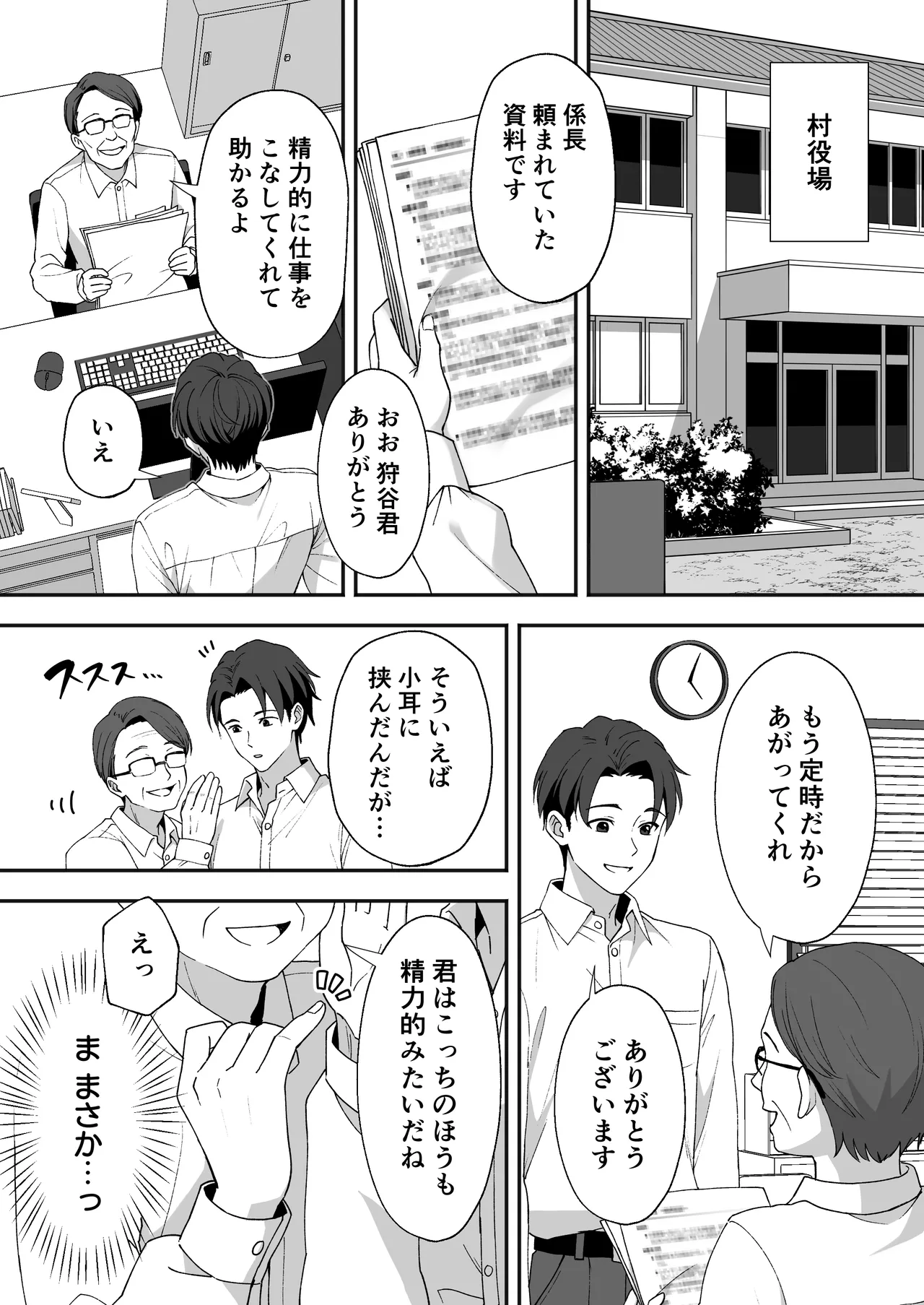 田舎村の性活3 〜幼馴染の友達を発情させてしまったのでお詫びにセックスした話〜 - page2