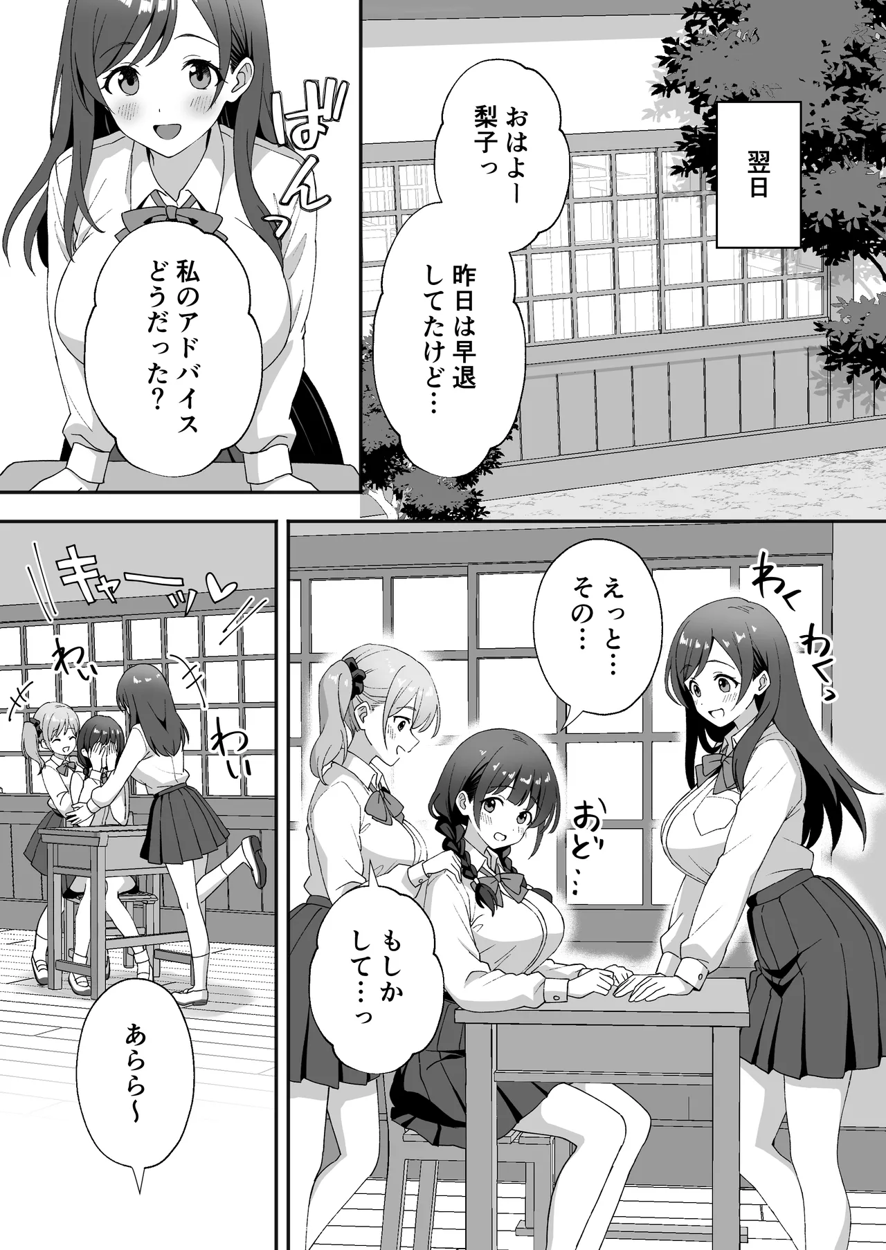 田舎村の性活3 〜幼馴染の友達を発情させてしまったのでお詫びにセックスした話〜 - page29
