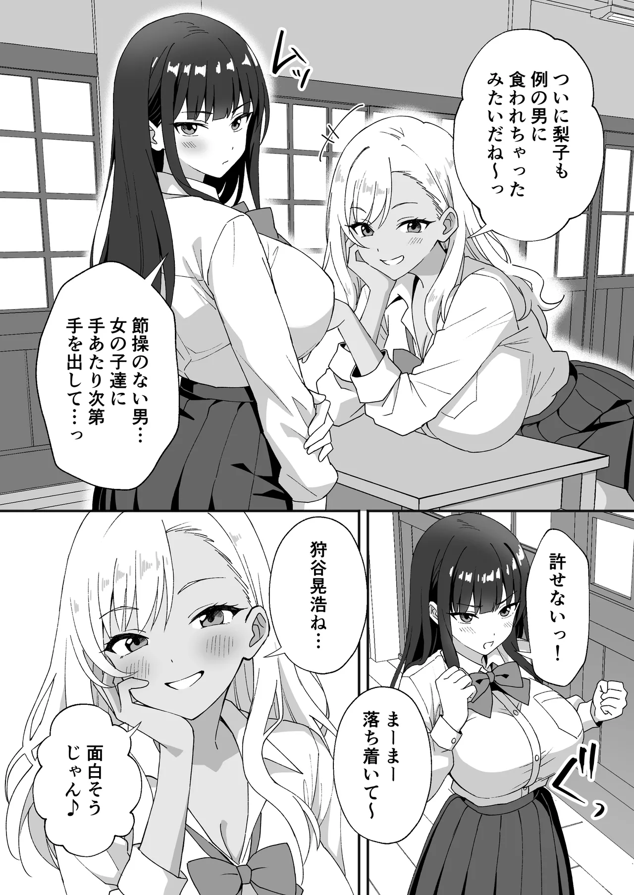 田舎村の性活3 〜幼馴染の友達を発情させてしまったのでお詫びにセックスした話〜 - page30