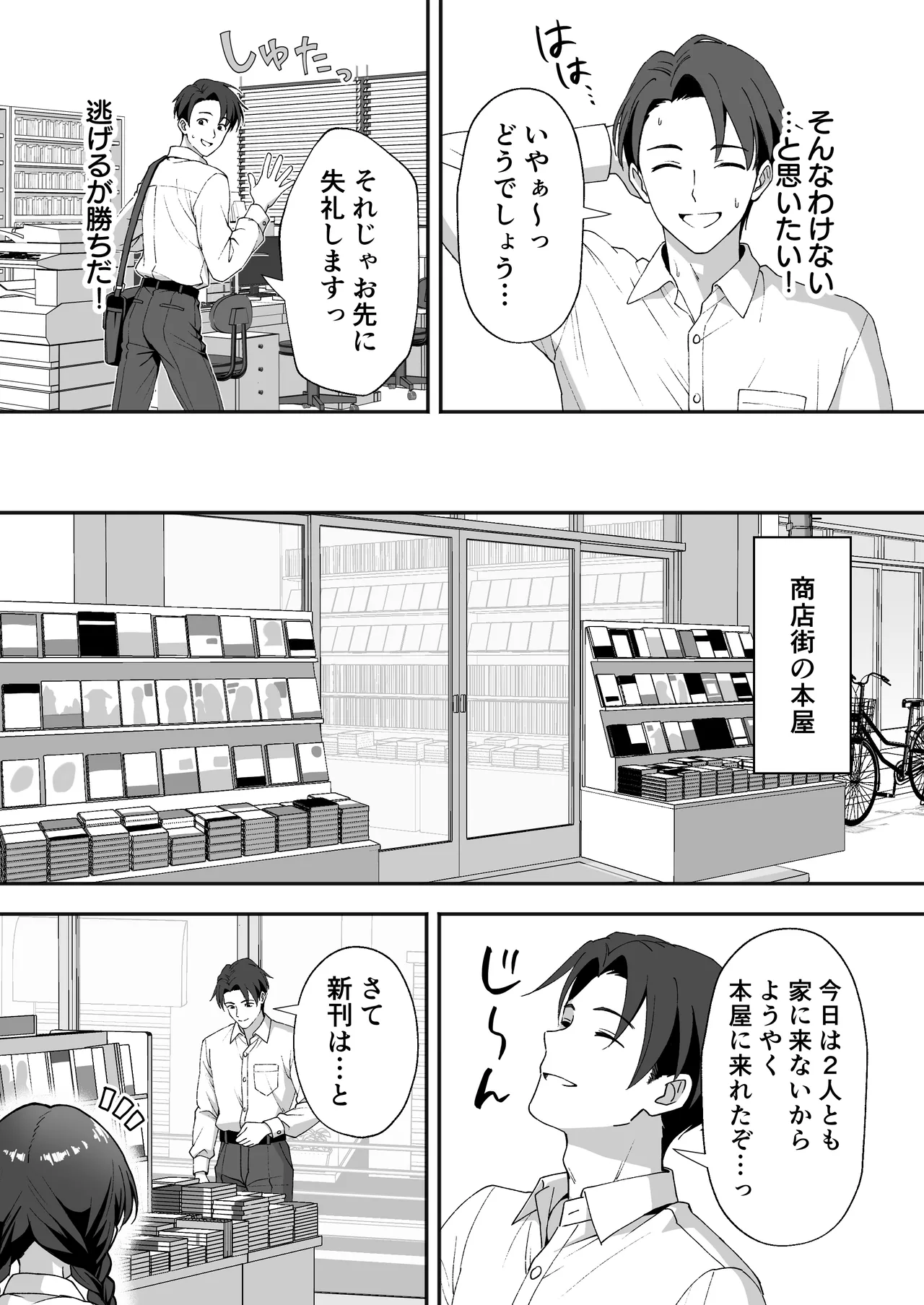 田舎村の性活3 〜幼馴染の友達を発情させてしまったのでお詫びにセックスした話〜 - page4