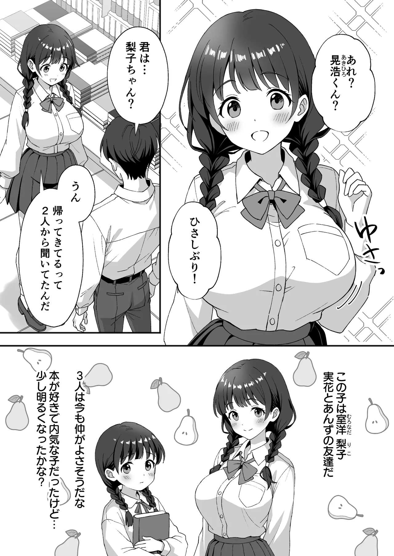 田舎村の性活3 〜幼馴染の友達を発情させてしまったのでお詫びにセックスした話〜 - page5