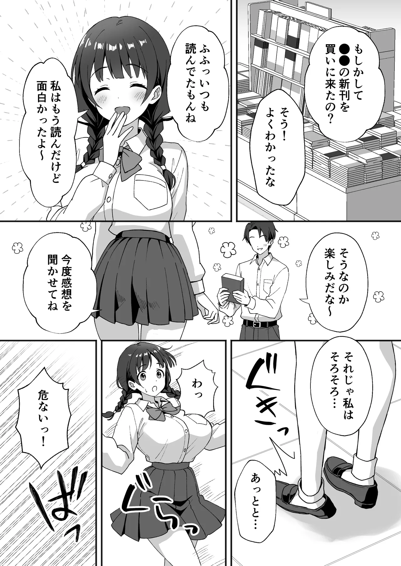 田舎村の性活3 〜幼馴染の友達を発情させてしまったのでお詫びにセックスした話〜 - page6