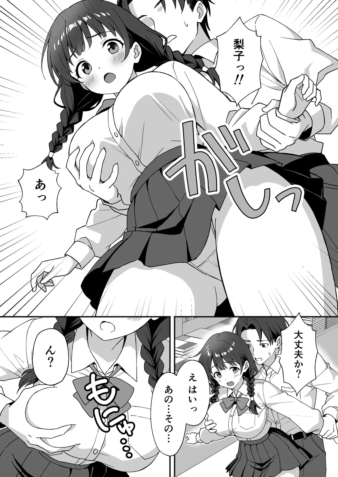 田舎村の性活3 〜幼馴染の友達を発情させてしまったのでお詫びにセックスした話〜 - page7