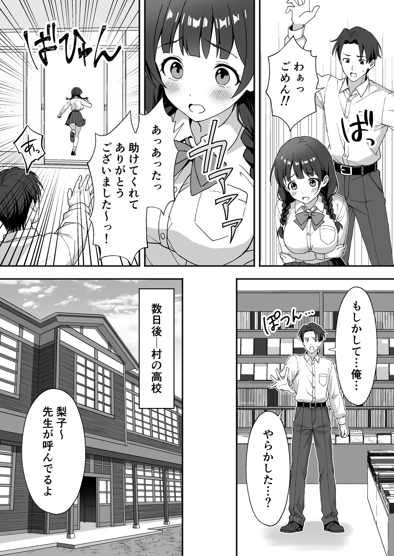 田舎村の性活3 〜幼馴染の友達を発情させてしまったのでお詫びにセックスした話〜 - page8
