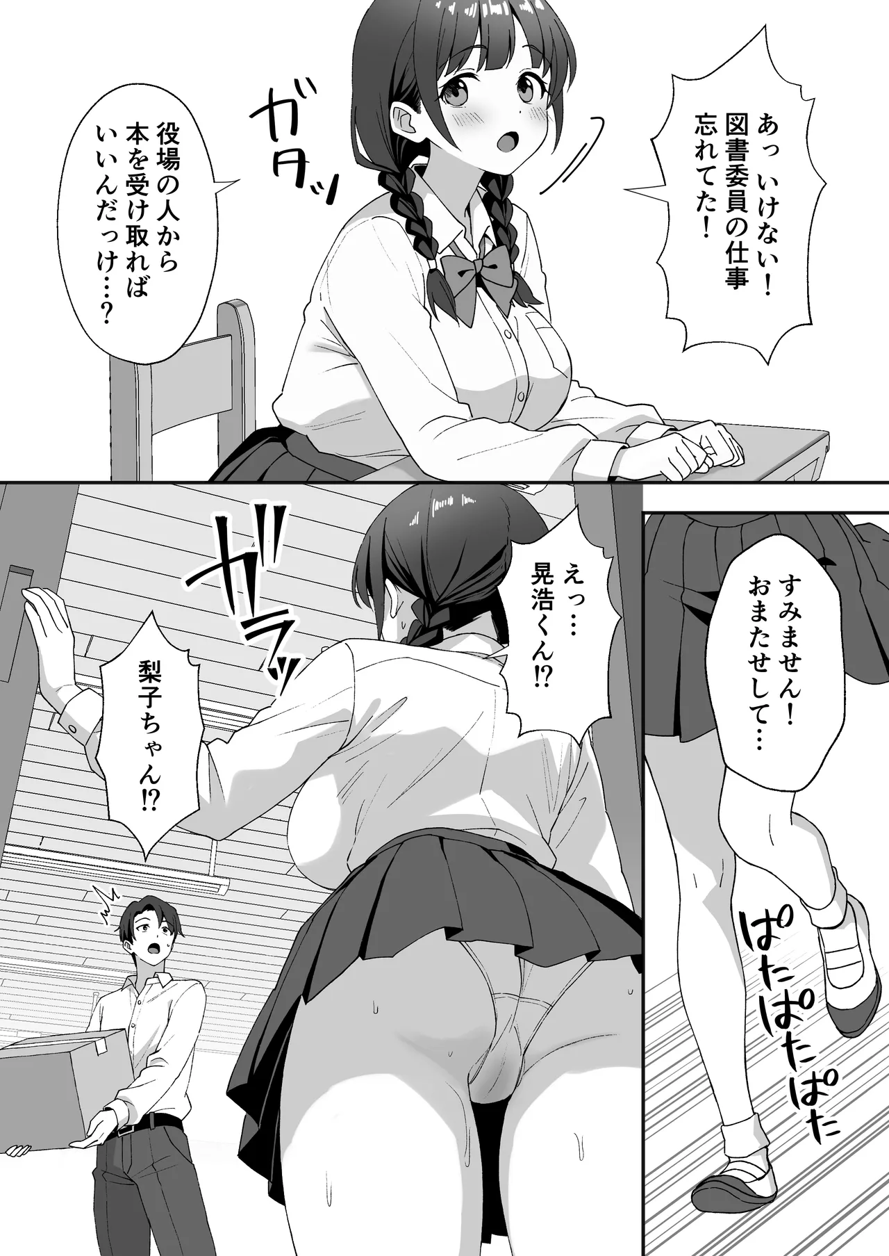 田舎村の性活3 〜幼馴染の友達を発情させてしまったのでお詫びにセックスした話〜 - page9