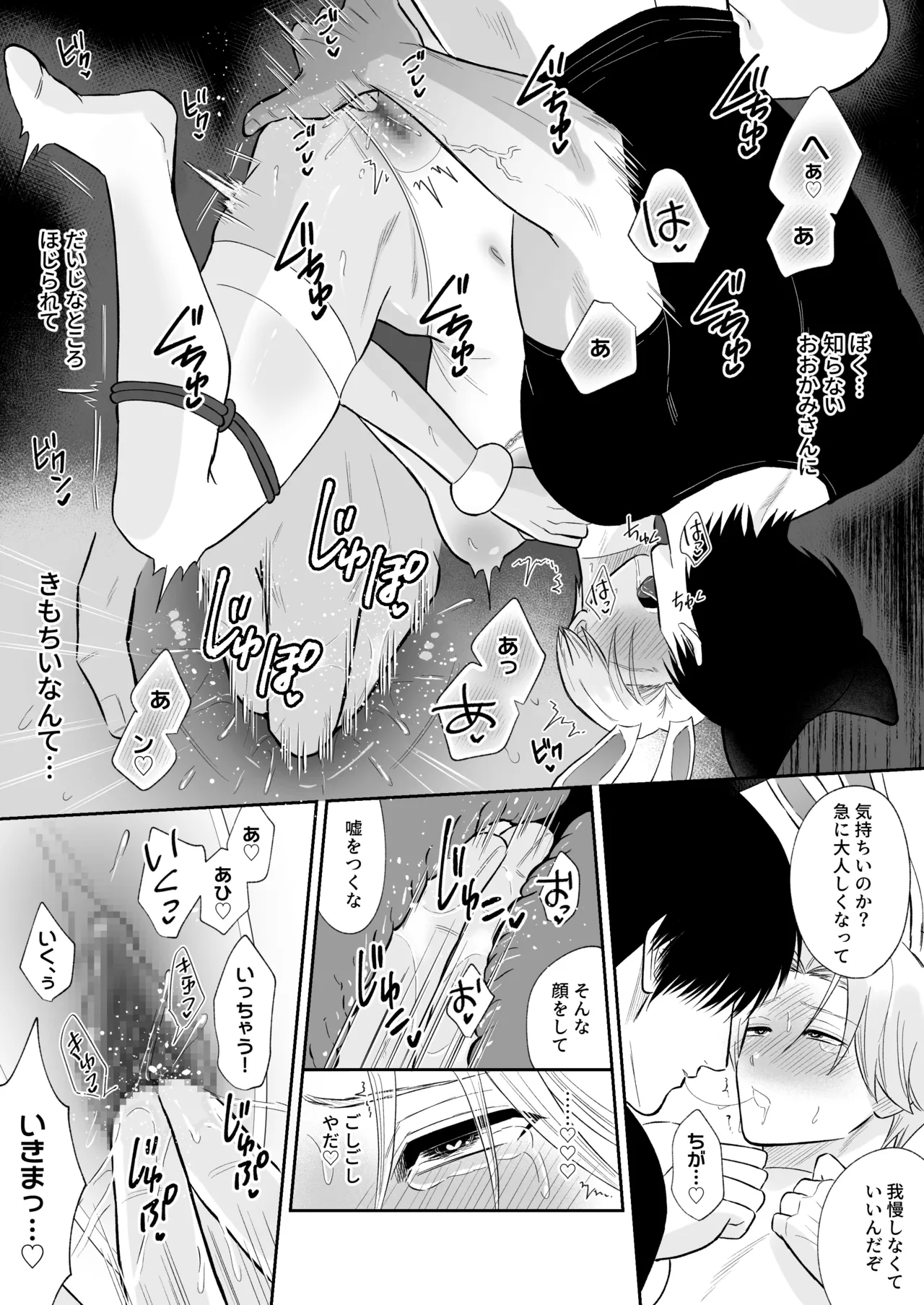 うさぎさんつかまえた - page19