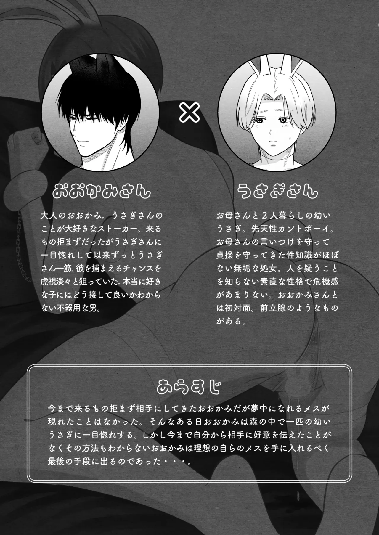 うさぎさんつかまえた - page2