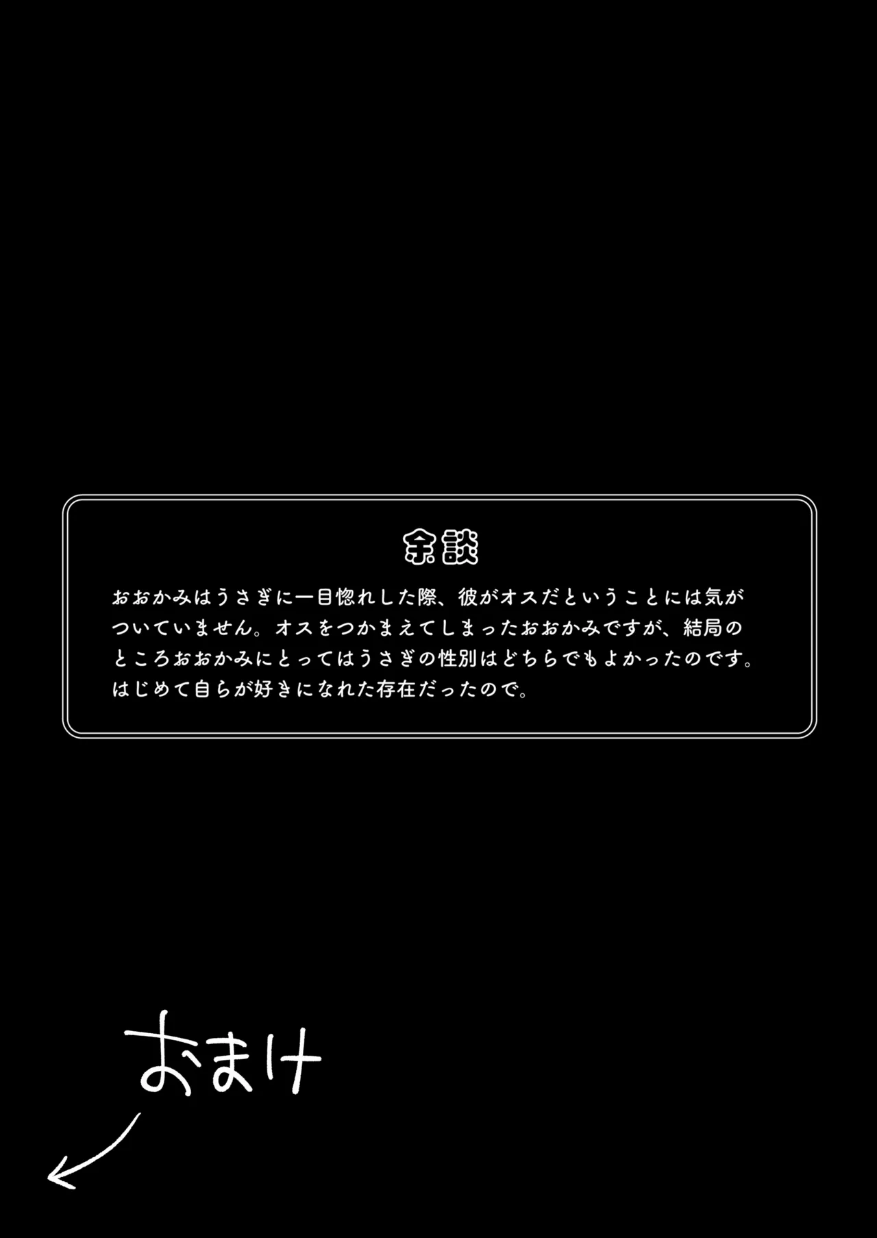 うさぎさんつかまえた - page44