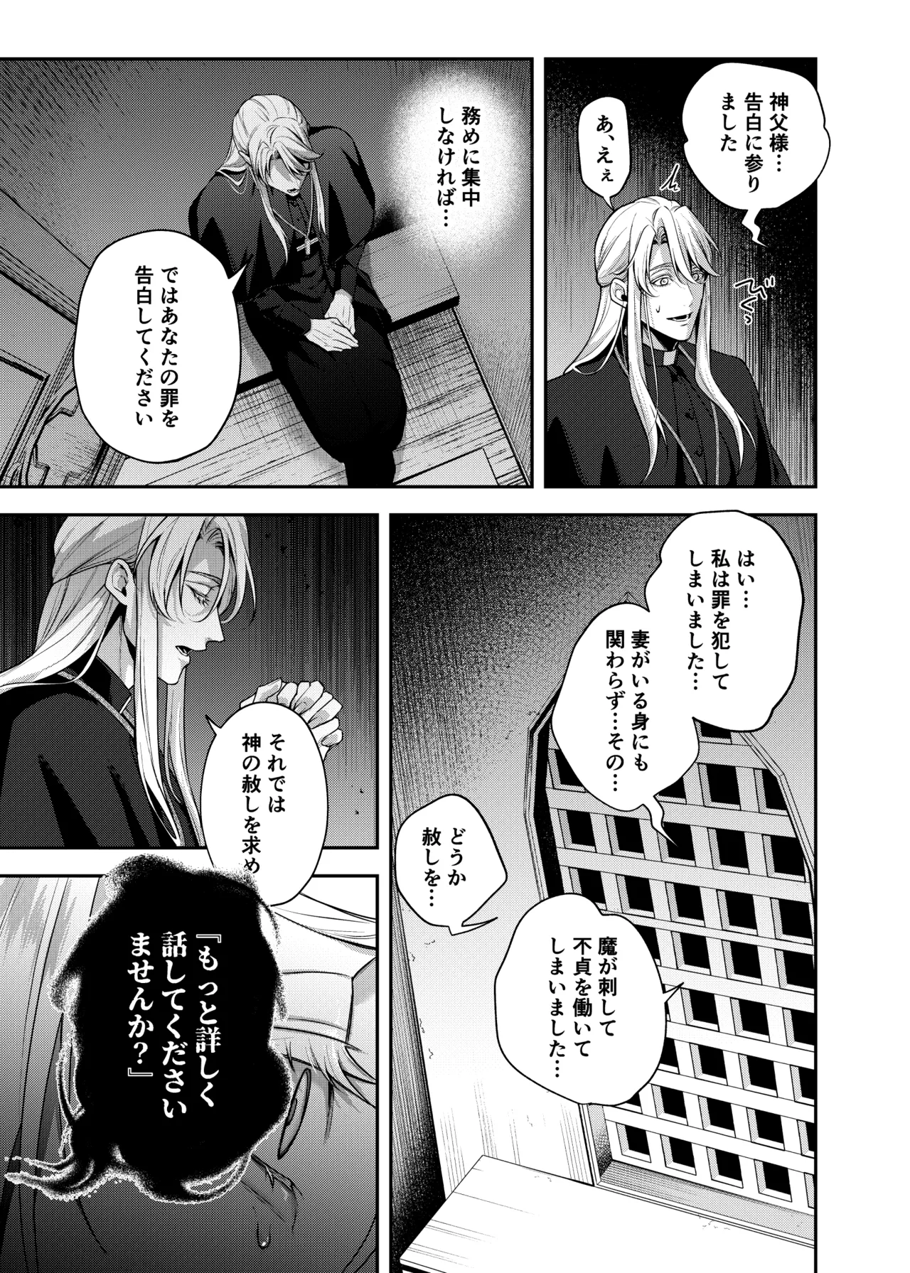 カントボーイ神父は悪魔と契約する - page10