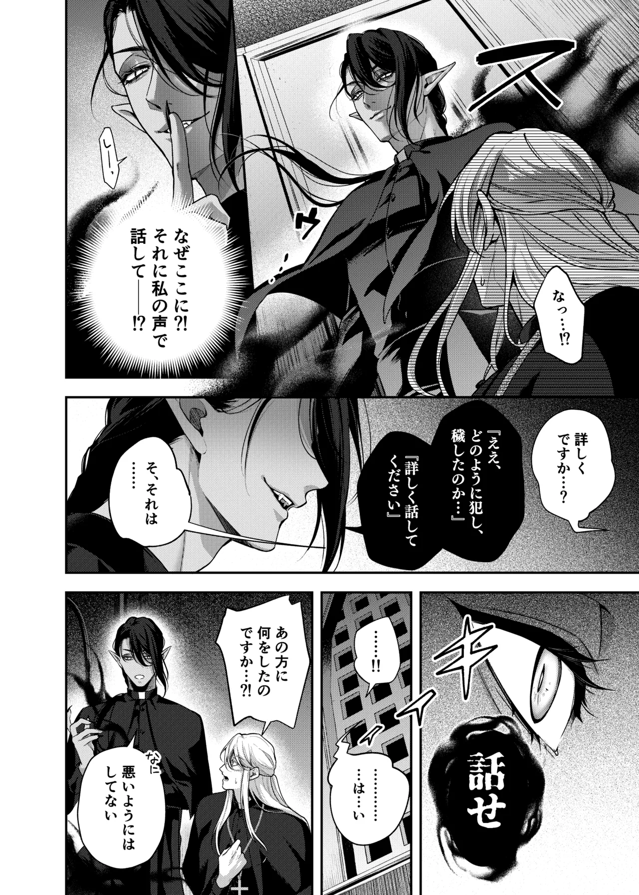 カントボーイ神父は悪魔と契約する - page11