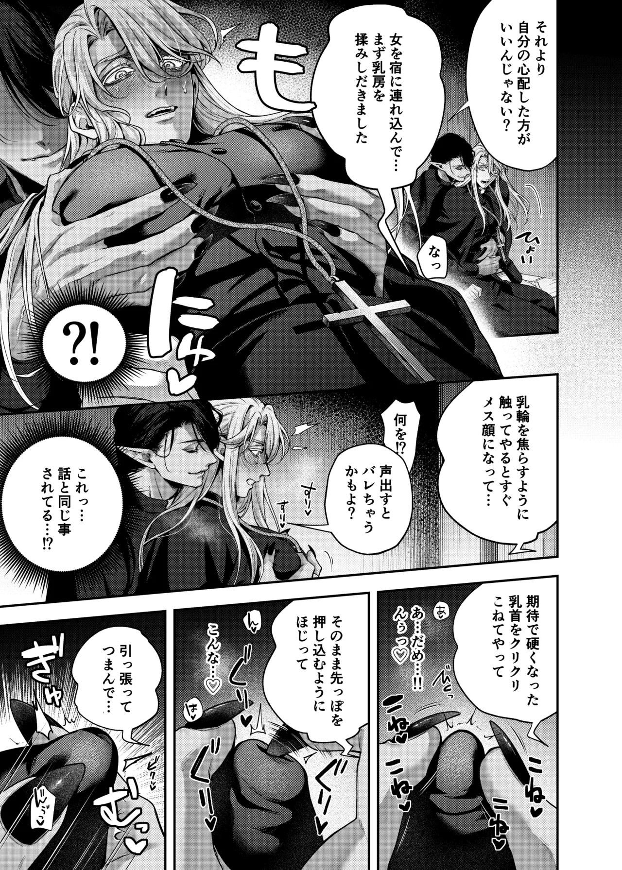 カントボーイ神父は悪魔と契約する - page12