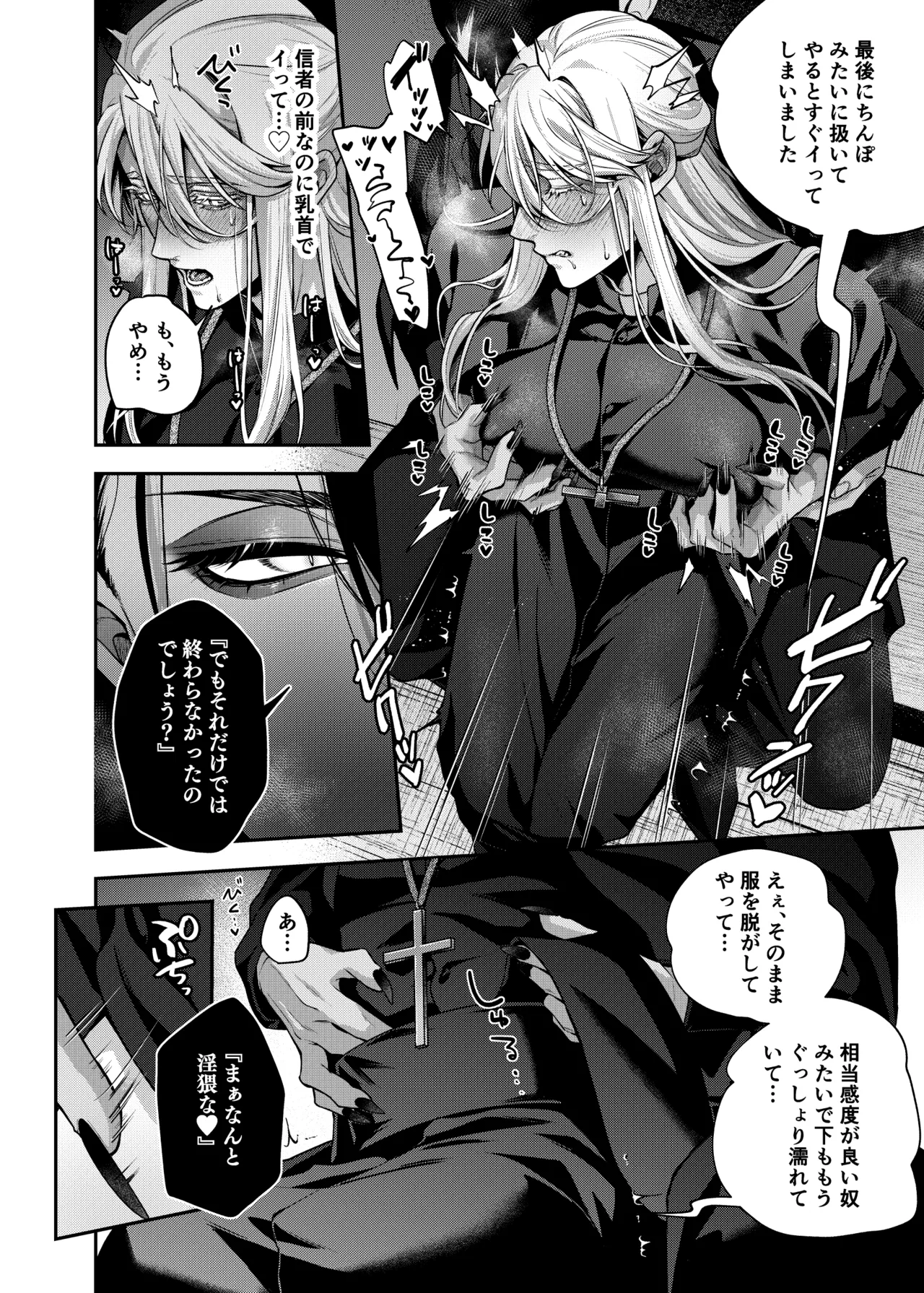 カントボーイ神父は悪魔と契約する - page13