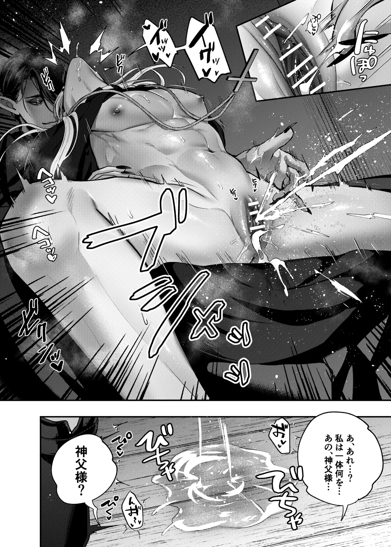 カントボーイ神父は悪魔と契約する - page17