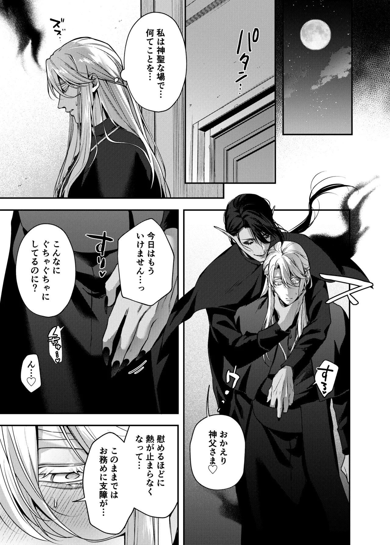 カントボーイ神父は悪魔と契約する - page18