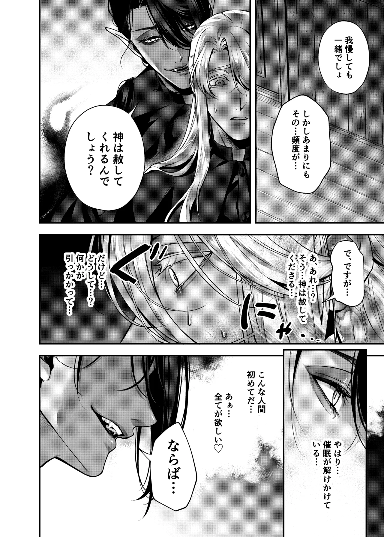 カントボーイ神父は悪魔と契約する - page19