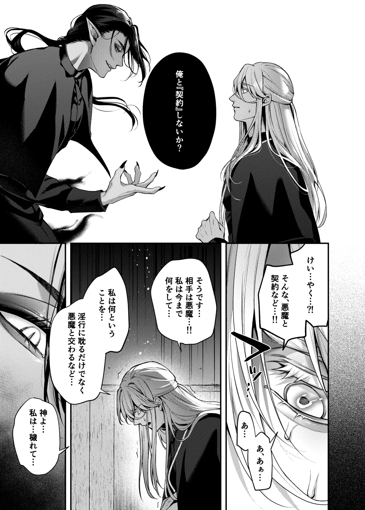 カントボーイ神父は悪魔と契約する - page20