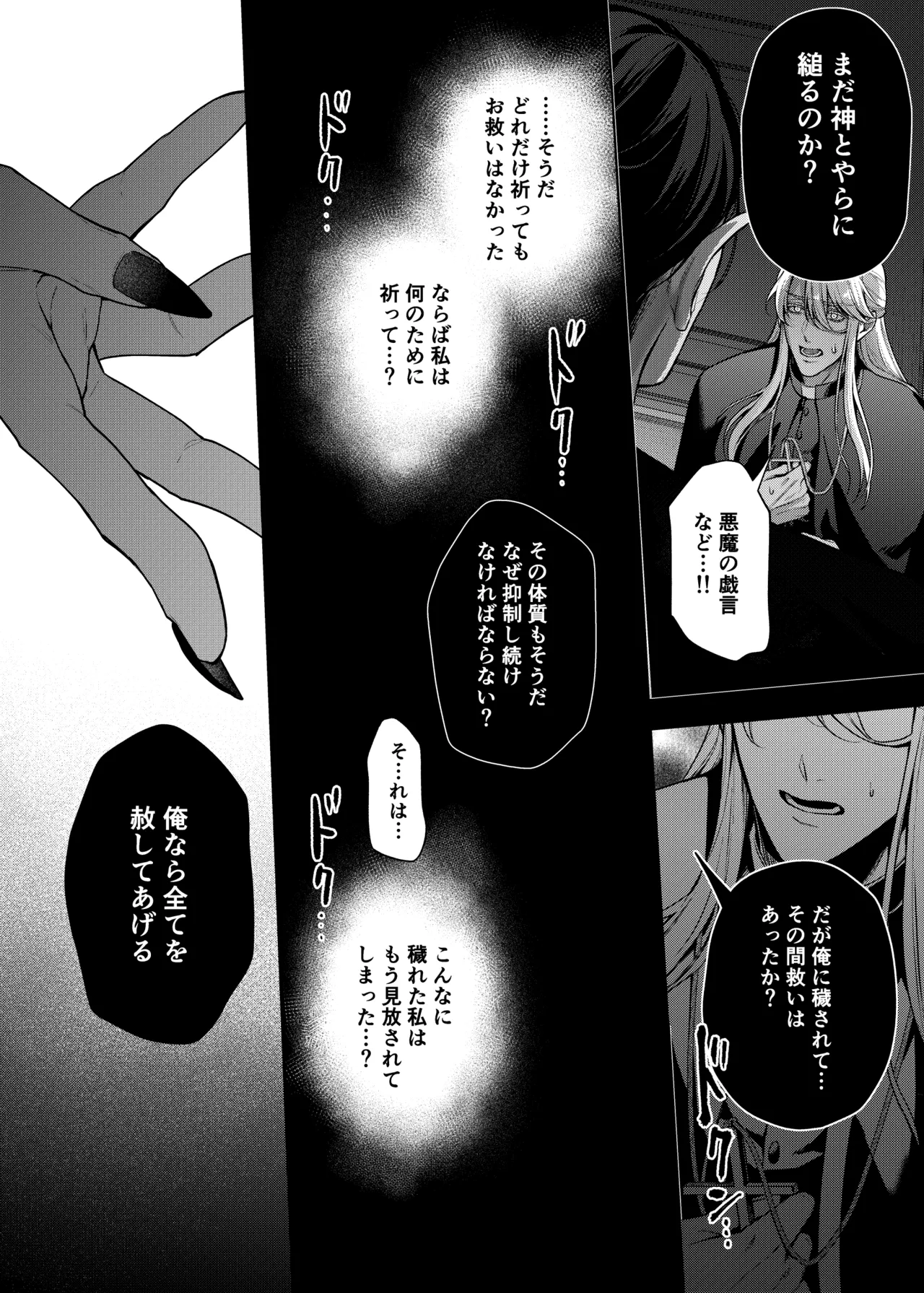 カントボーイ神父は悪魔と契約する - page21