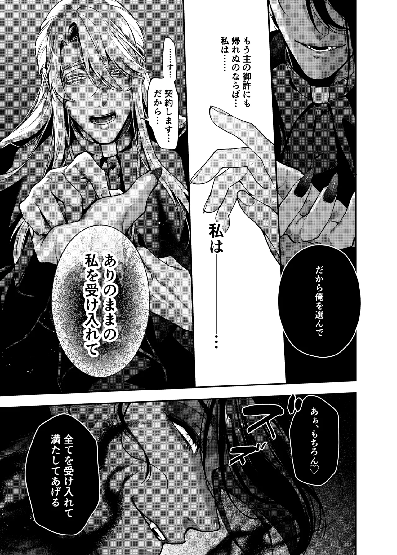 カントボーイ神父は悪魔と契約する - page22