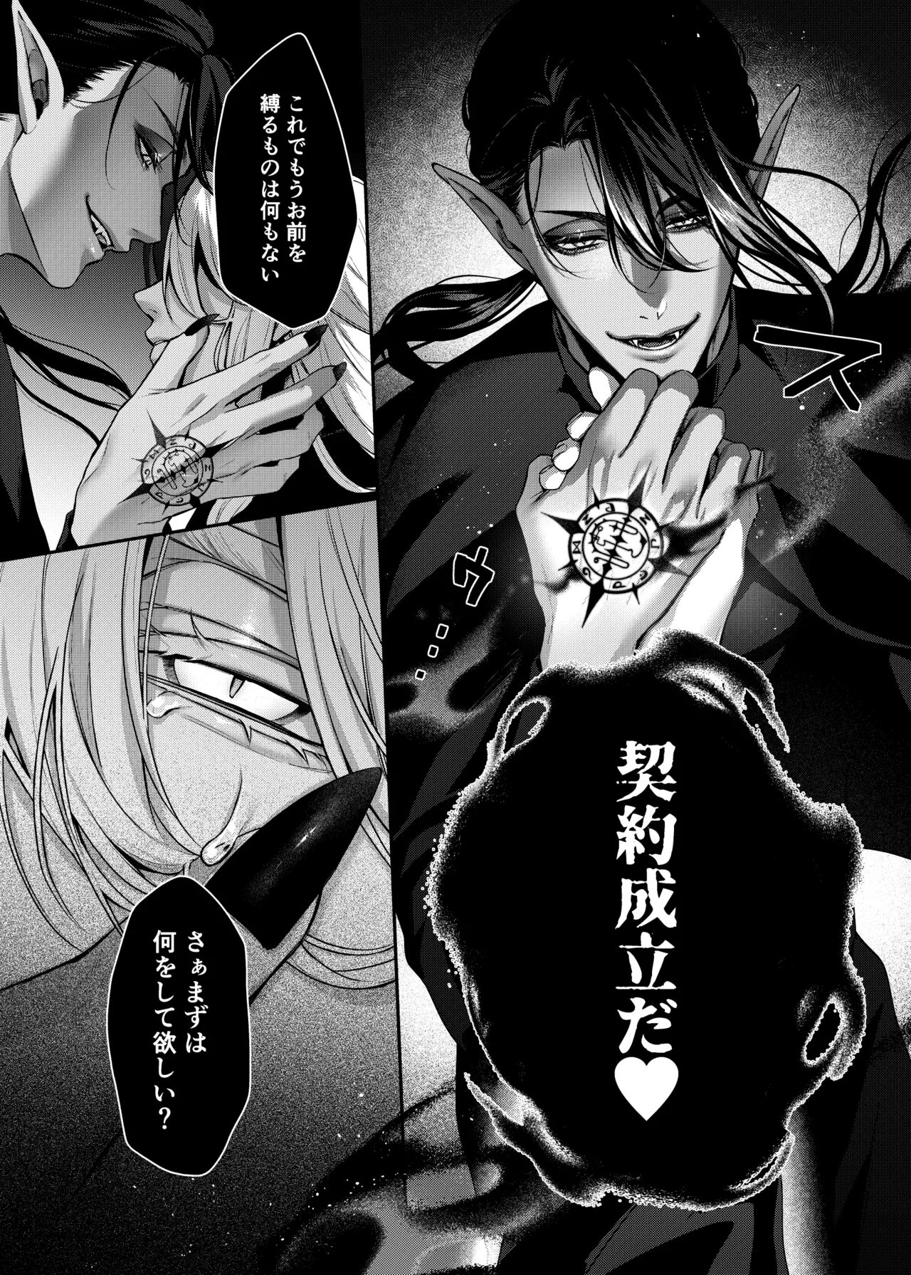 カントボーイ神父は悪魔と契約する - page23