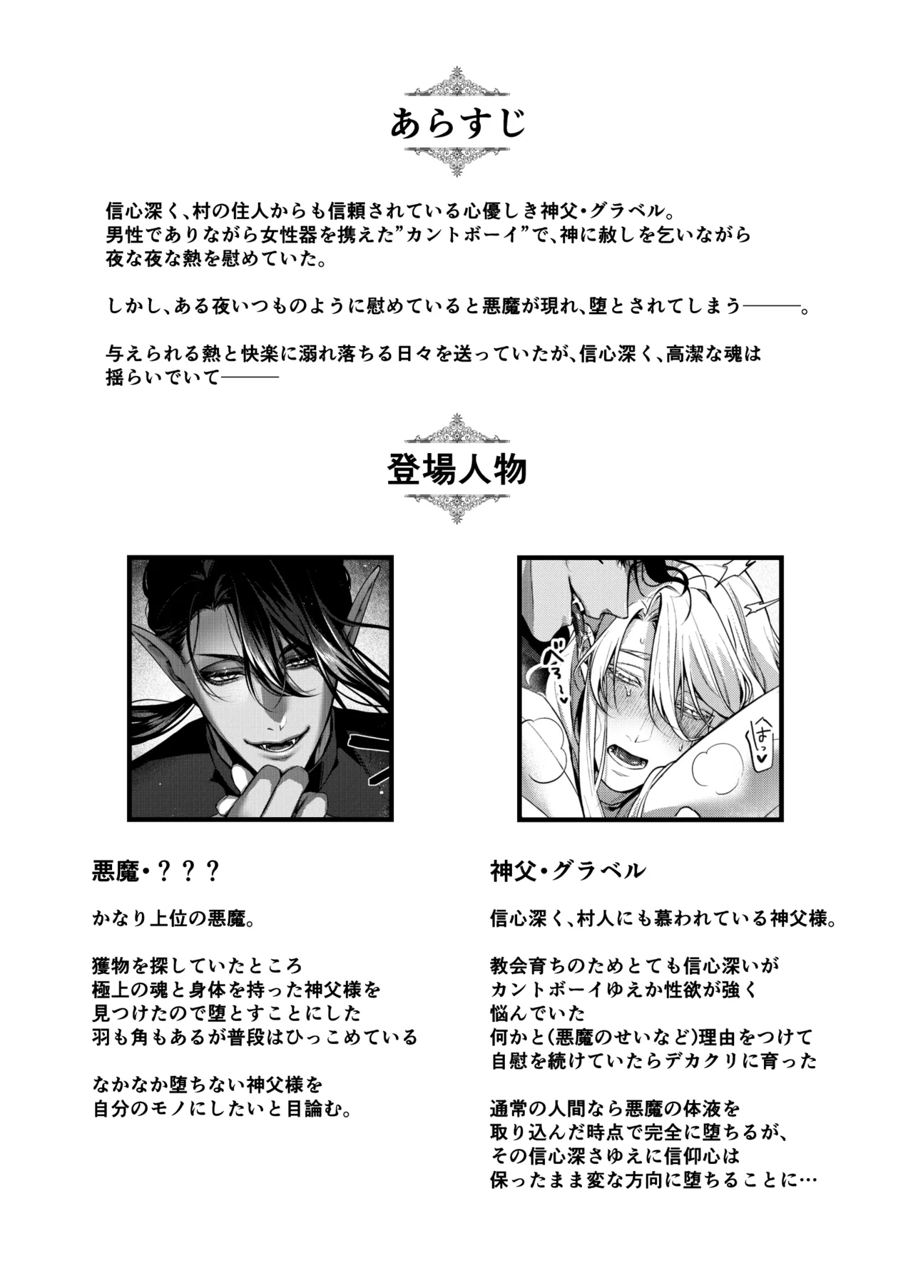 カントボーイ神父は悪魔と契約する - page3