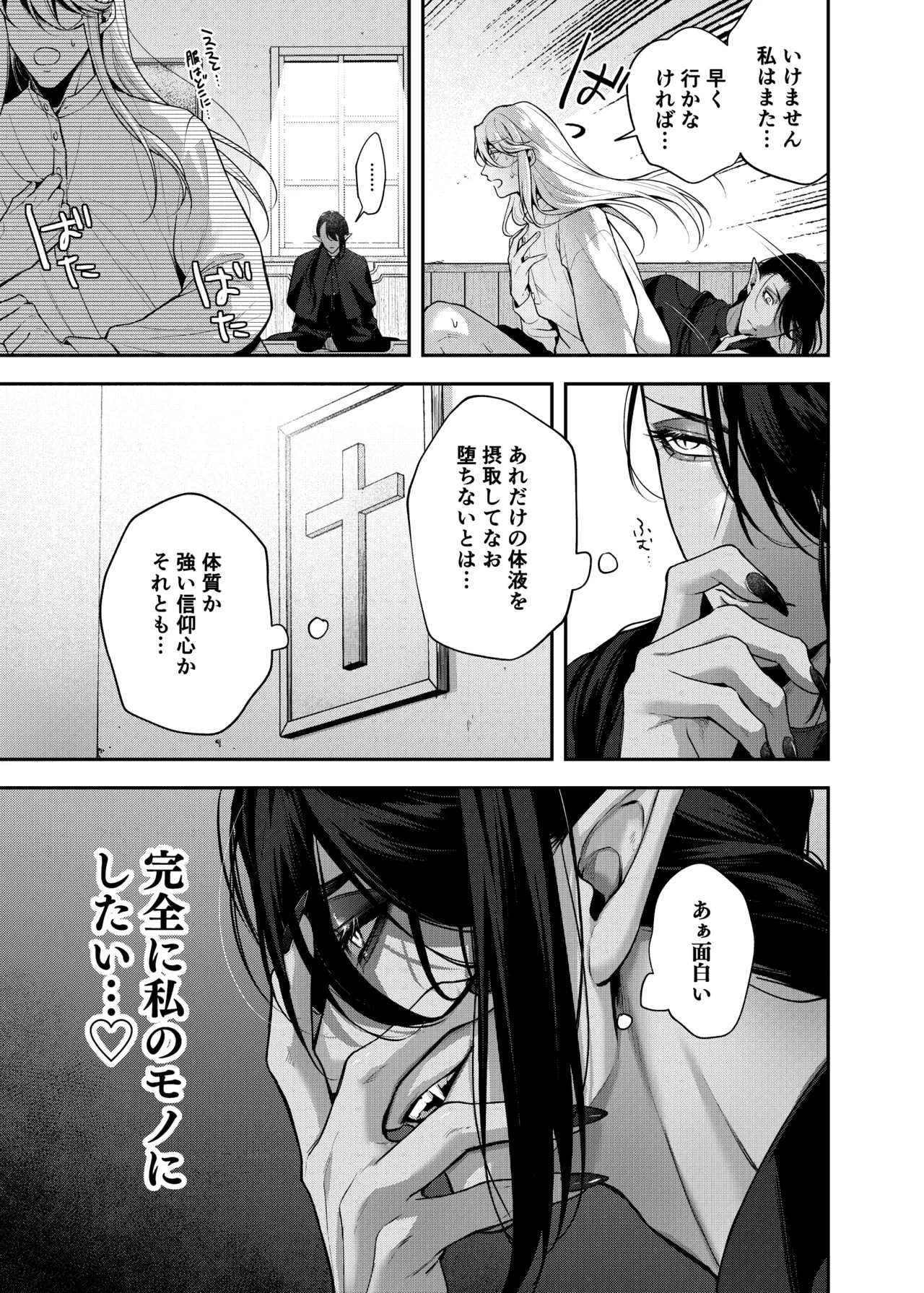 カントボーイ神父は悪魔と契約する - page8