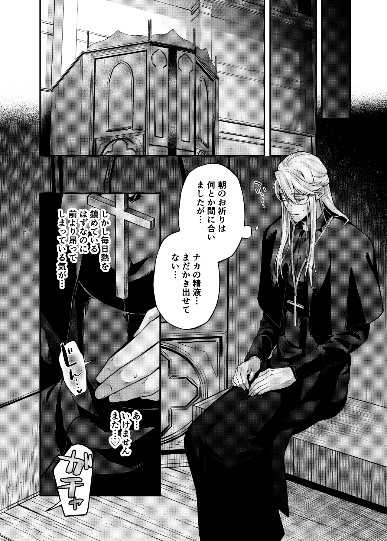 カントボーイ神父は悪魔と契約する - page9