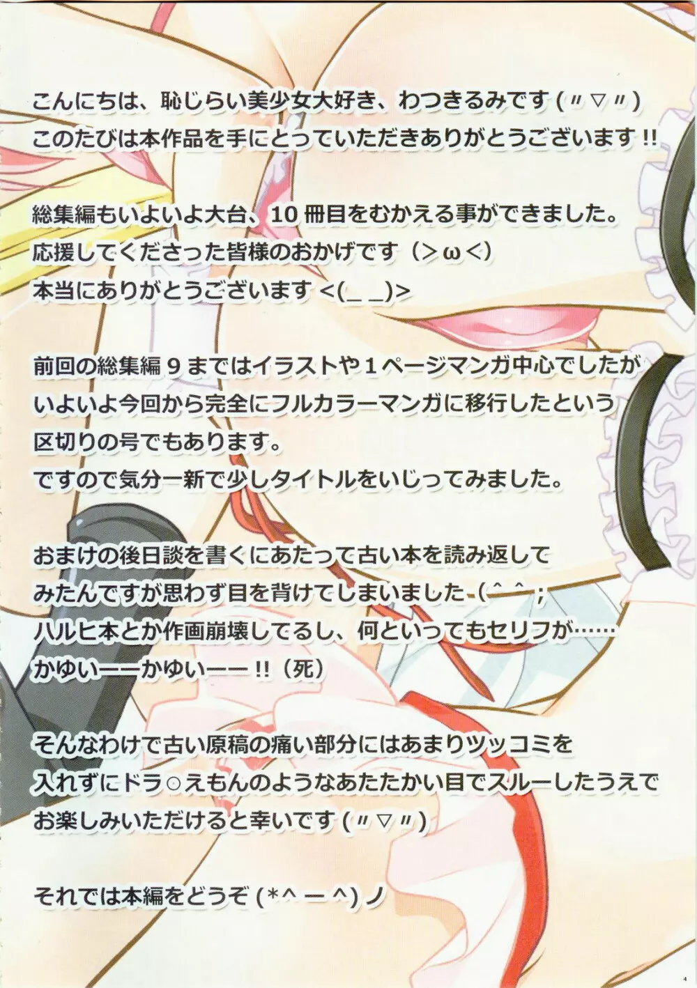 COLORS! わつき屋 総集編10 - page3