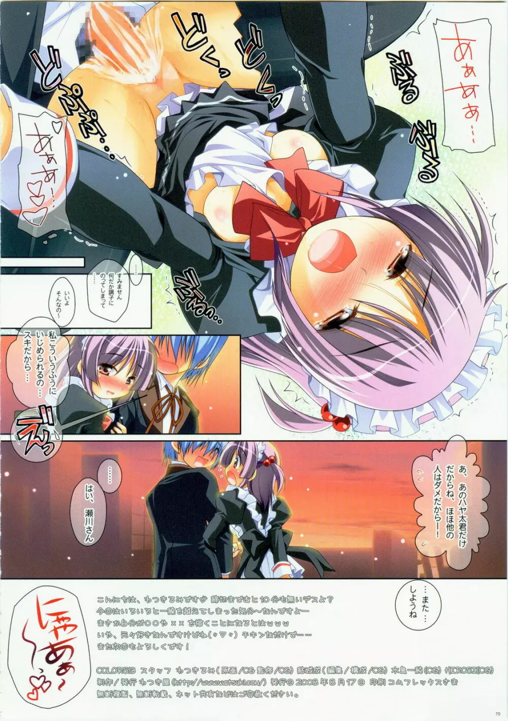 COLORS! わつき屋 総集編10 - page69