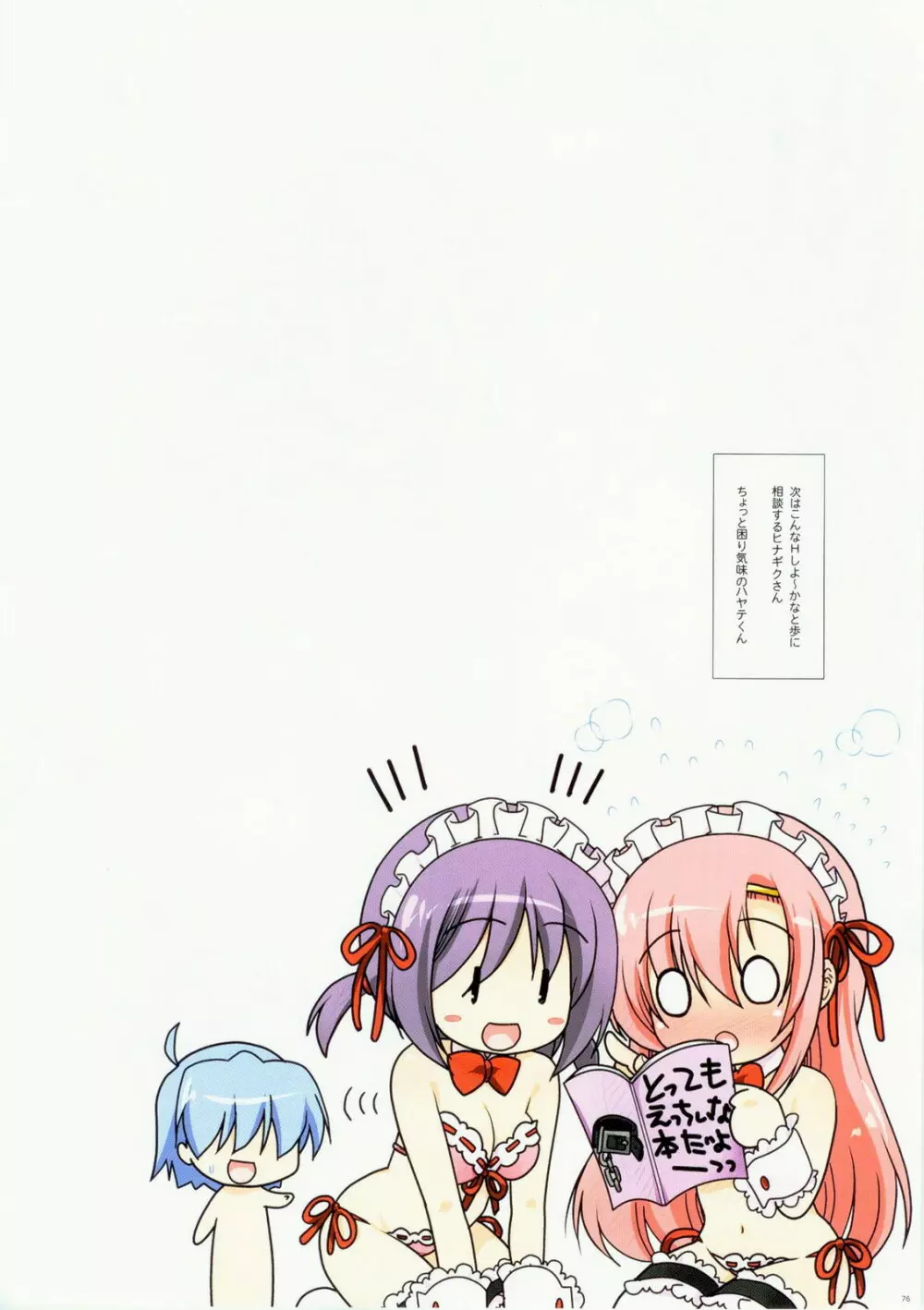 COLORS! わつき屋 総集編10 - page75