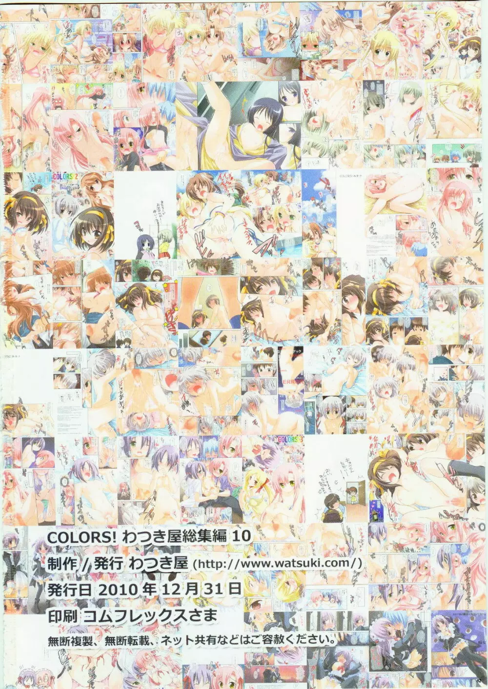 COLORS! わつき屋 総集編10 - page81