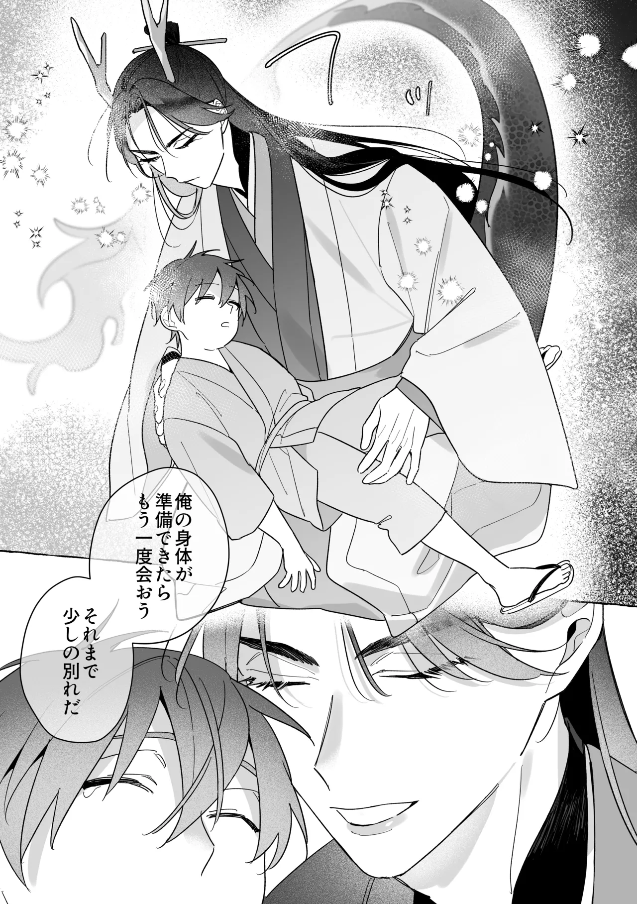 龍に婿入り・二 - page10