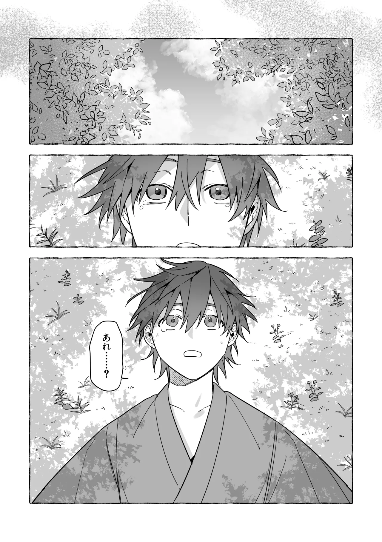 龍に婿入り・二 - page11