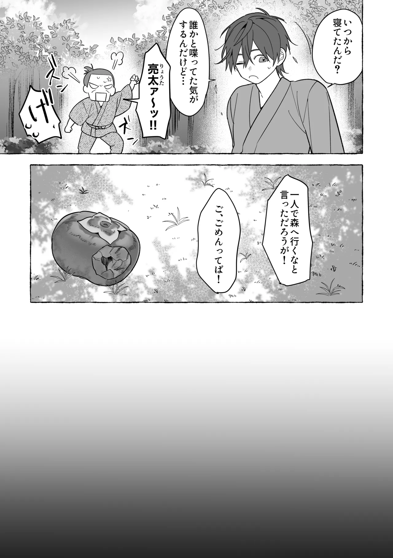 龍に婿入り・二 - page12