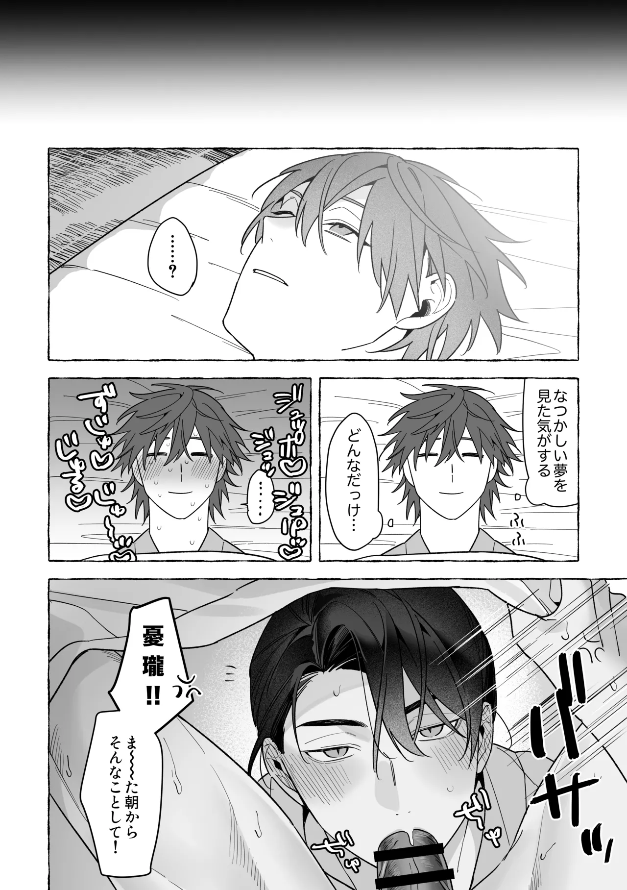 龍に婿入り・二 - page13