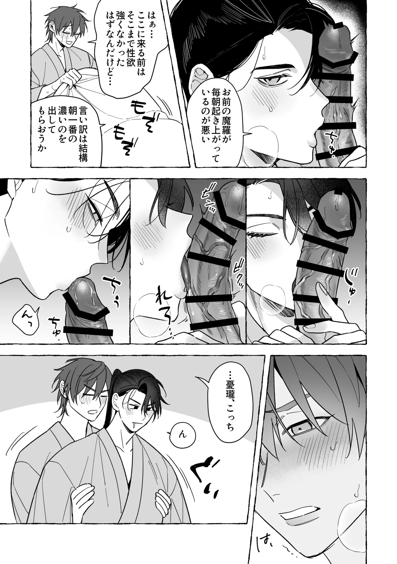 龍に婿入り・二 - page14