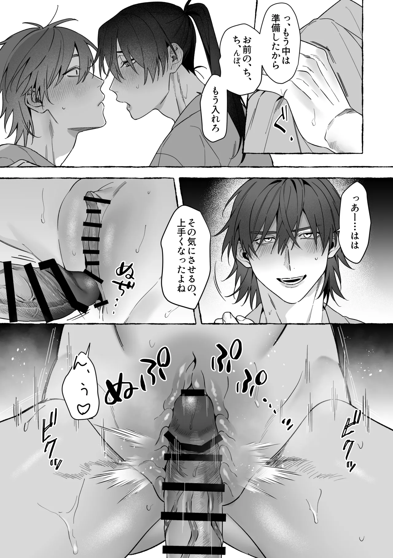 龍に婿入り・二 - page16