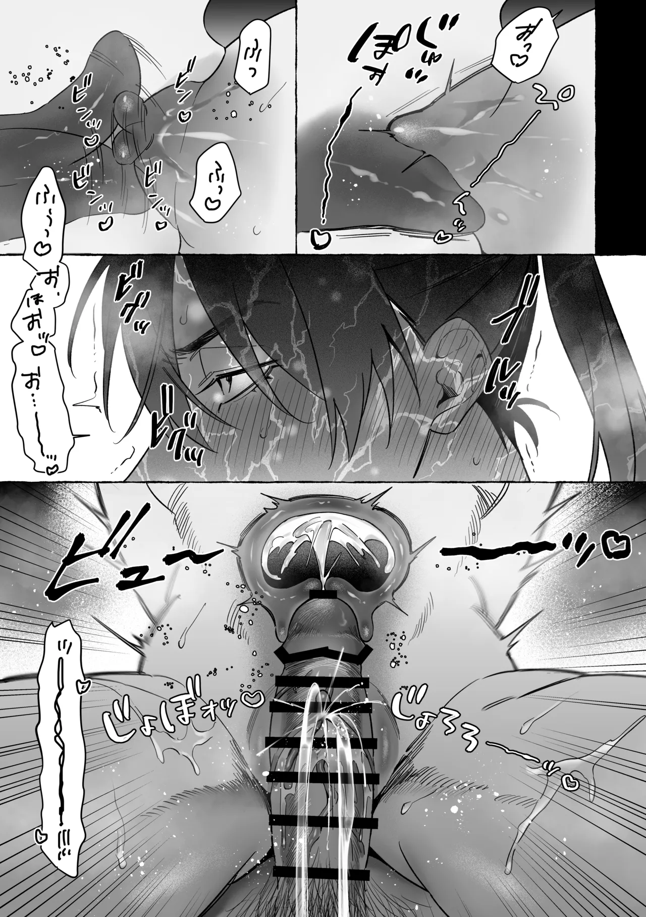 龍に婿入り・二 - page20